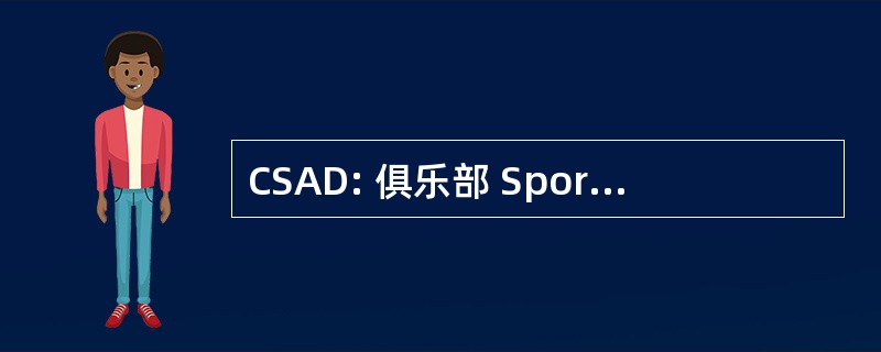 CSAD: 俱乐部 Sportif et Artistique de la 防御