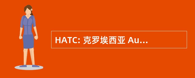 HATC: 克罗埃西亚 Austrijski Trening 炉