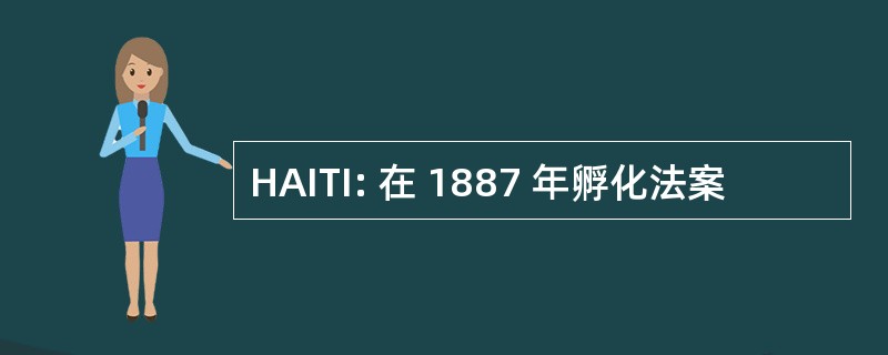 HAITI: 在 1887 年孵化法案