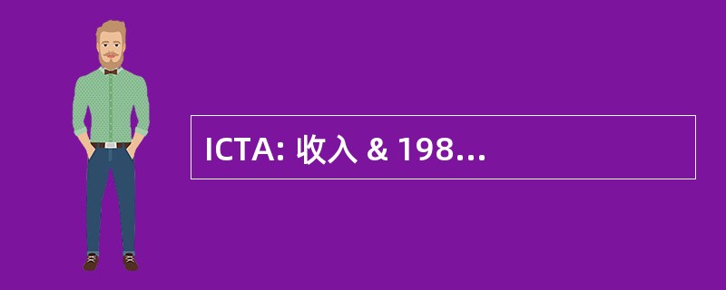 ICTA: 收入 & 1988 年企业所得税法