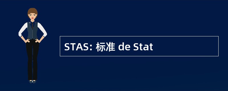 STAS: 标准 de Stat