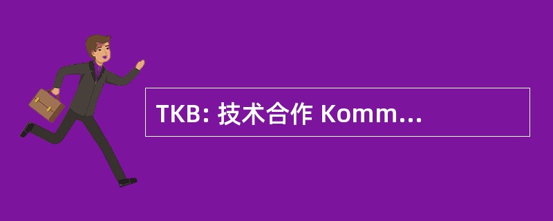 TKB: 技术合作 Kommission Bauklebstoffe