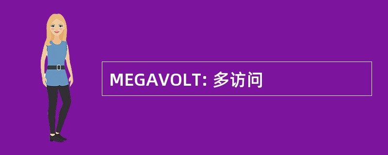 MEGAVOLT: 多访问