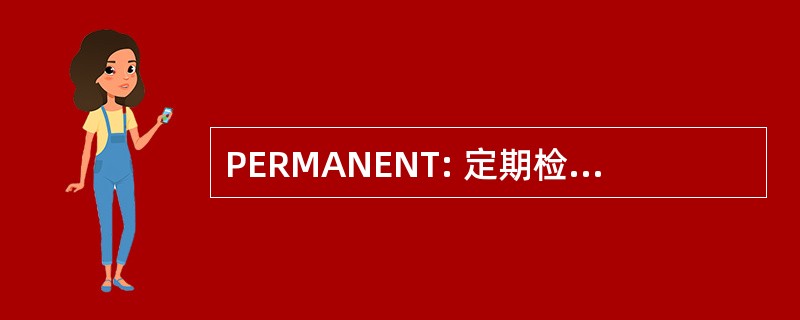 PERMANENT: 定期检讨选举安排研究