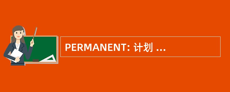 PERMANENT: 计划 d&#039;Exposition aux Risques