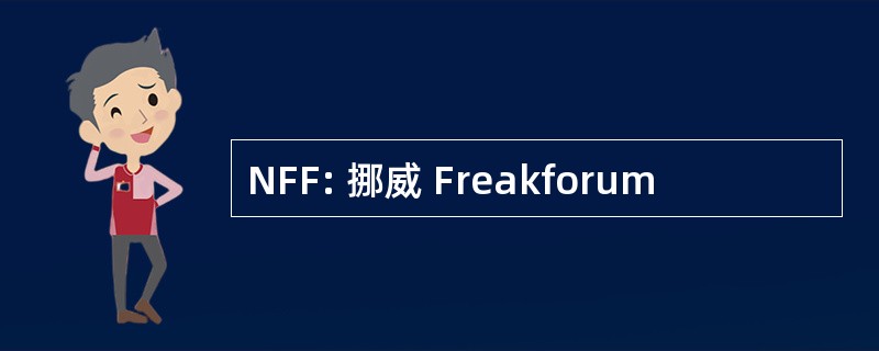 NFF: 挪威 Freakforum