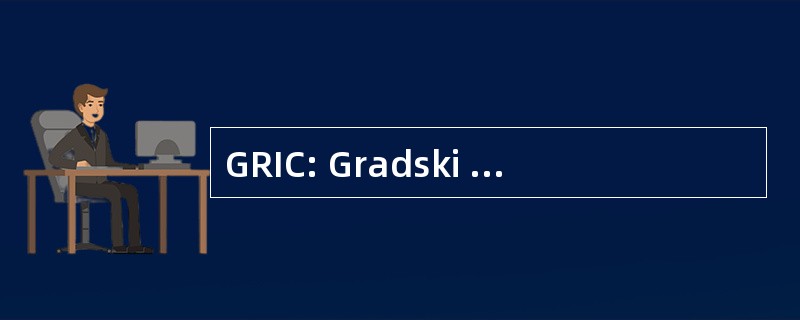 GRIC: Gradski Reklamacijsko Informacijski 炉