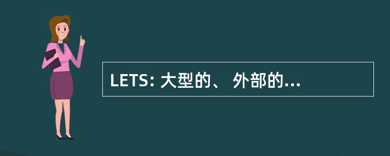 LETS: 大型的、 外部的、 变换敏感蛋白