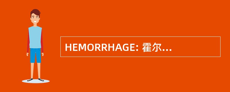 HEMORRHAGE: 霍尔效应测量设备