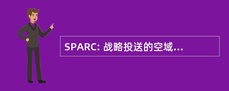 SPARC: 战略投送的空域要求和认证