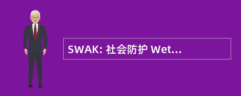 SWAK: 社会防护 Wetenschappen Aktiviteiten Kommissie