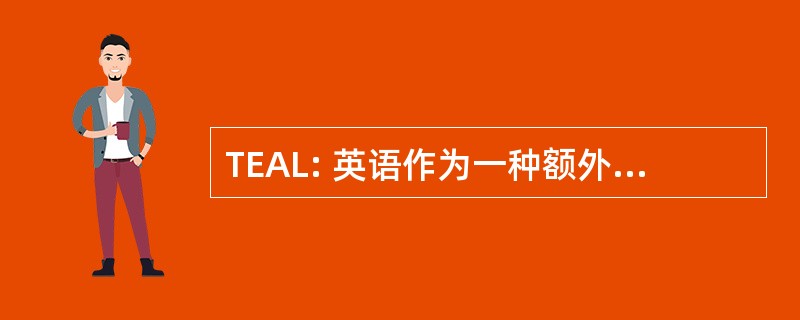 TEAL: 英语作为一种额外的语言教师