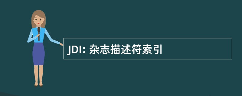 JDI: 杂志描述符索引