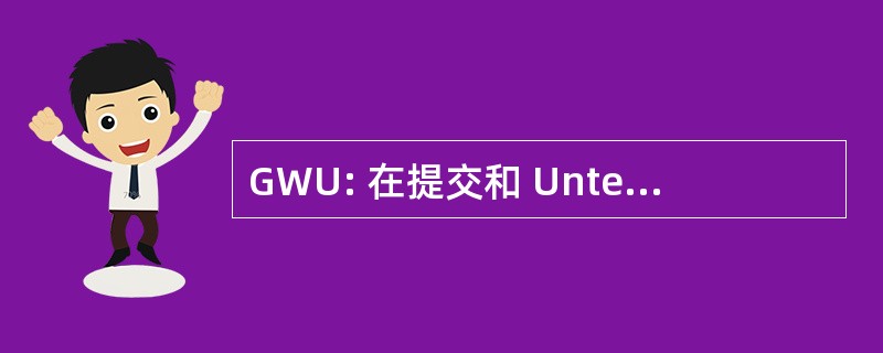 GWU: 在提交和 Unterricht 的历史