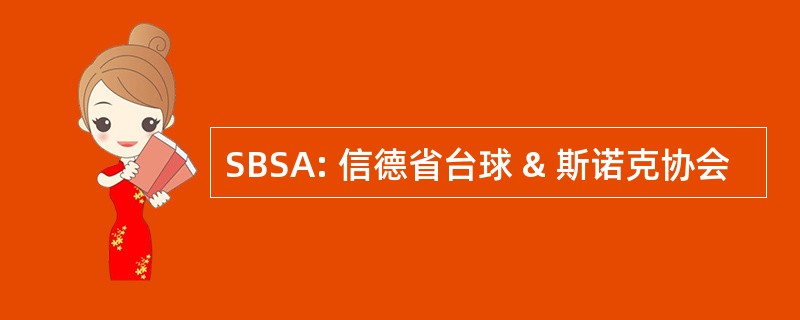 SBSA: 信德省台球 & 斯诺克协会