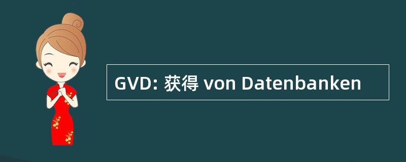 GVD: 获得 von Datenbanken