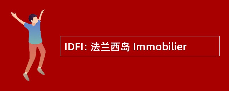 IDFI: 法兰西岛 Immobilier