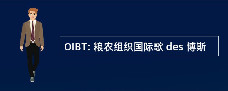 OIBT: 粮农组织国际歌 des 博斯