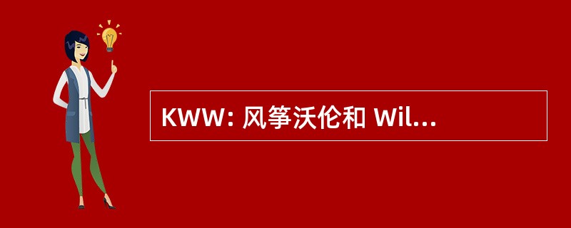 KWW: 风筝沃伦和 Wilson 有限公司