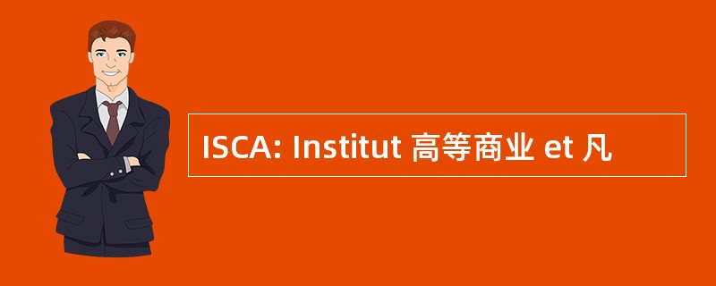 ISCA: Institut 高等商业 et 凡