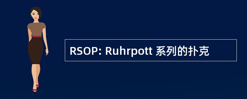 RSOP: Ruhrpott 系列的扑克