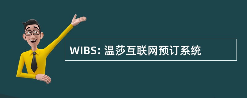 WIBS: 温莎互联网预订系统