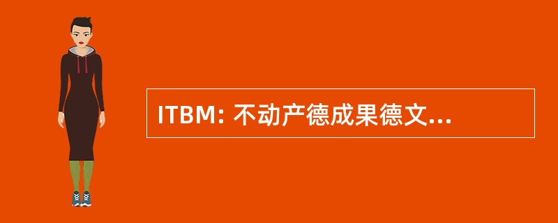 ITBM: 不动产德成果德文化 Muebles