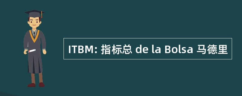 ITBM: 指标总 de la Bolsa 马德里