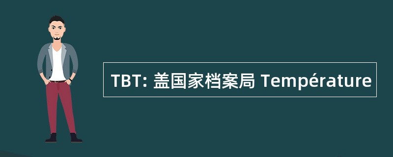 TBT: 盖国家档案局 Température