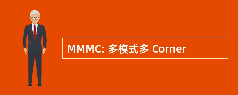 MMMC: 多模式多 Corner