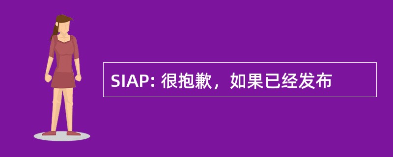 SIAP: 很抱歉，如果已经发布