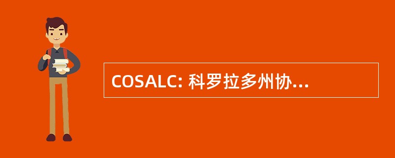 COSALC: 科罗拉多州协会的邮递员