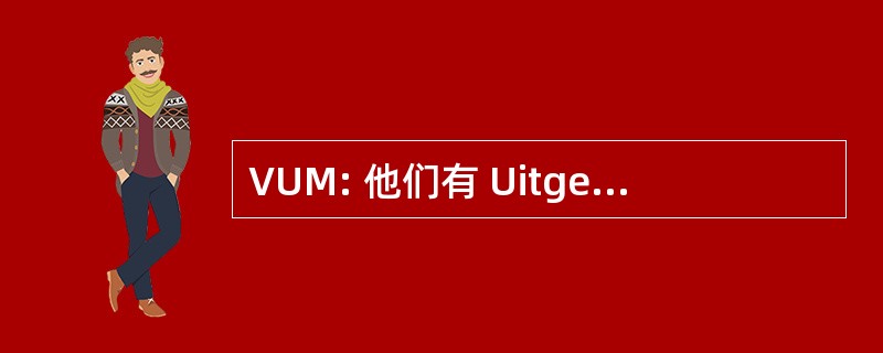 VUM: 他们有 Uitgeversmaatschappij