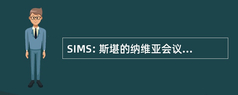 SIMS: 斯堪的纳维亚会议建模与仿真