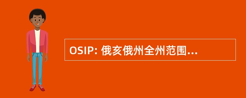 OSIP: 俄亥俄州全州范围内的图像程序