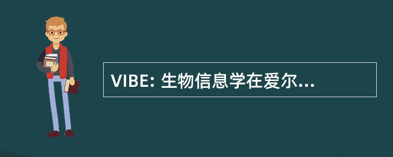 VIBE: 生物信息学在爱尔兰中的虚拟研究所