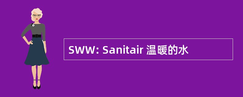 SWW: Sanitair 温暖的水