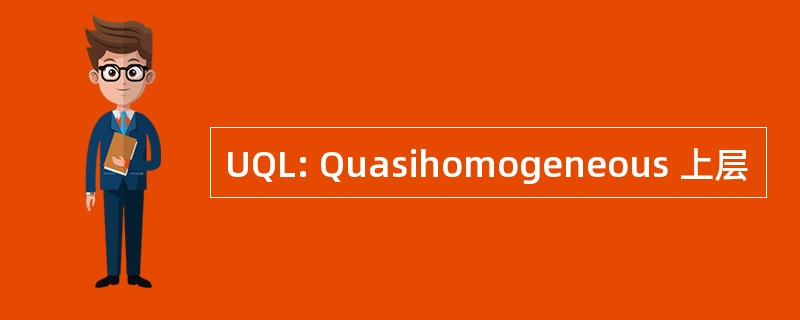 UQL: Quasihomogeneous 上层