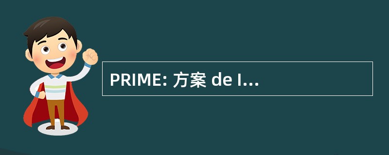 PRIME: 方案 de Incentivos Modernizacao 责