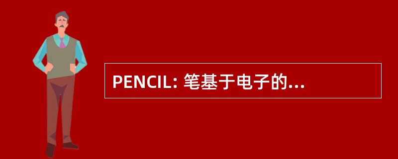 PENCIL: 笔基于电子的 Net 命令信息图书馆