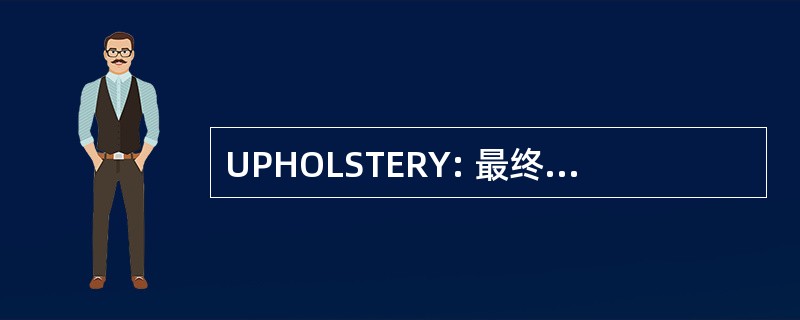 UPHOLSTERY: 最终英国广播公司帅哥