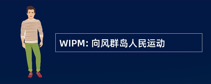 WIPM: 向风群岛人民运动