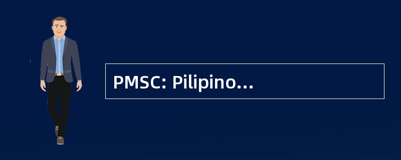 PMSC: Pilipinong Migrante Sa 加拿大