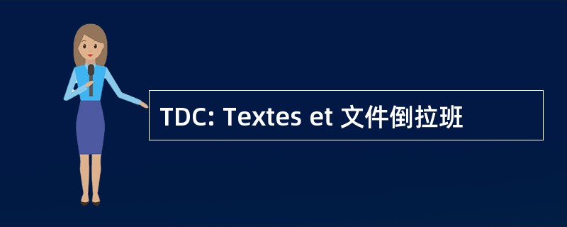 TDC: Textes et 文件倒拉班