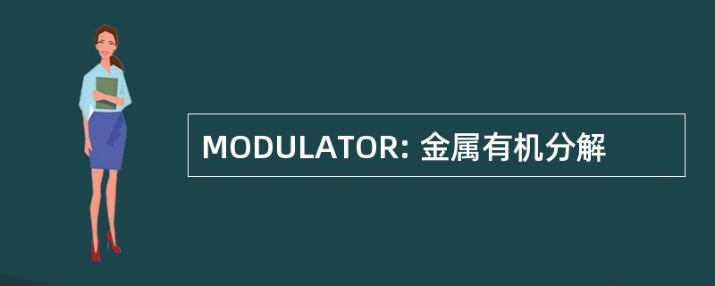 MODULATOR: 金属有机分解