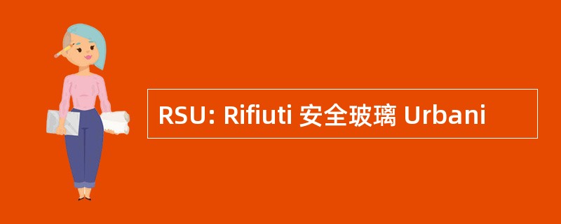 RSU: Rifiuti 安全玻璃 Urbani