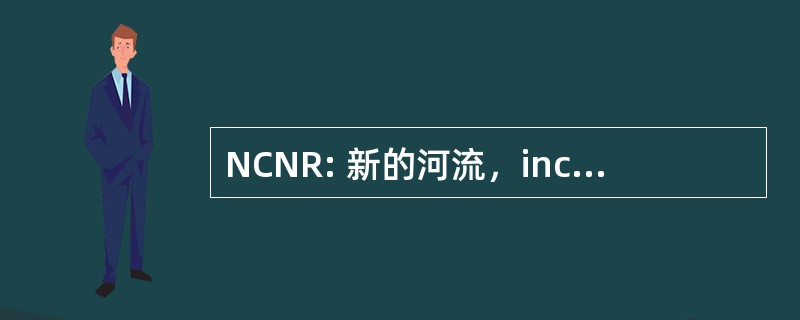 NCNR: 新的河流，inc.的国家委员会