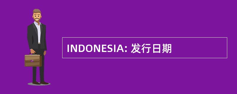 INDONESIA: 发行日期