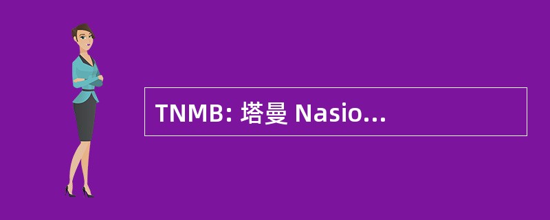 TNMB: 塔曼 Nasional Meru Betiri