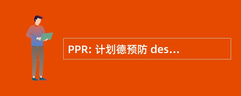 PPR: 计划德预防 des Risques Naturels Previsibles